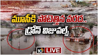 LIVE: హైదరాబాద్‌కు అలెర్ట్..  మూసీ నది ఉగ్రరూపం | High Alert On Musi River Areas | 10TV