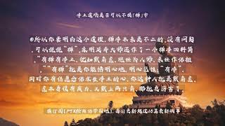 【佛教经典故事】净土道场是否可以不提「禅」字