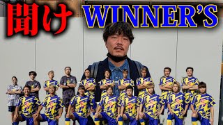 【激怒】どうしてもWINNER'Sに伝えたい事がある。