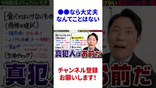 🎓●●なら大丈夫なんてことはない【中田敦彦】【YouTube大学】【切り抜き】【食べてはいけないもの】【Foods You Shouldn't Eat】【病気になる食べ物】【糖尿病】#Shorts