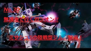 ガンダムオンライン　陸戦型ジムのミサシュ5って最高！　プレイ動画