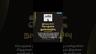 செயற்கை நுண்ணறிவு (Artificial Intelligence) - Learn One Tamil Word Daily.