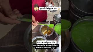 ફરાળી કોલેજિયન ભેળ એક યૂનિક સ્વાદ #foodshorts #surat #suratfood