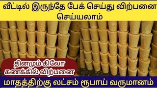 Repacking business ideas in tamil கைமாத்தி விட்டால் போதும் 100% லாபம் தரும் தொழில் #businessideas