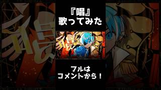 唱／ ころん 『実況者が全力で歌ってみた』すとぷり(ユニバーサル・スタジオ・ジャパン「ゾンビ・デ・ダンス」新テーマソング)