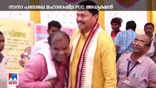 നാനാ പടോലെ മഹാരാഷ്ട്ര കോണ്‍ഗ്രസ് അധ്യക്ഷന്‍ | Maharashtra PCC President