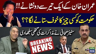 Pti And Govt Negotiations Progress! | Imran Khan vs Govt | Establishment