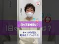 【q u0026a】1日の学習時間は？【公認会計士 tac】