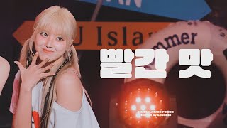 [4K] 240820 빨간 맛 더 시즌즈 지코의 아티스트 엔믹스 지우 직캠 (NMIXX JIWOO Fancam)