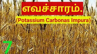 எவச்சாரம்.(Potassium Carbonas Impura).