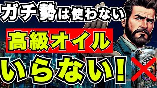 『おすすめの種類は？』エンジンオイルの選び方を解説！