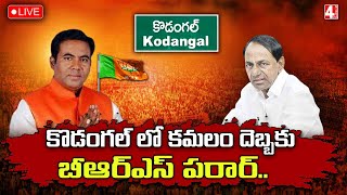 LIVE:కొడంగల్ లో కమలం దెబ్బకు బీఆర్ఎస్ పరార్..| BJP Leader Bantu Ramesh Serious Comments on BRS Party