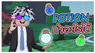 Potion ต่างๆของ Stella มันทำอะไรได้บ้าง ? | Roblox Sol's RNG