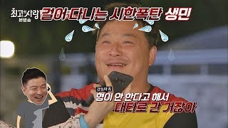 (진땀 폭발) 생민의 폭탄 발언(!) '윤정수의 대타였어!' 최고의 사랑 119회