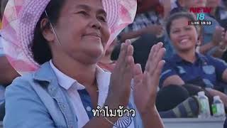 ประชันนโยบาย \