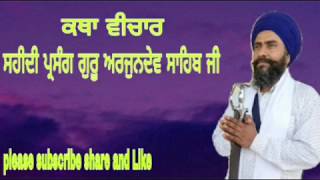 ਸਹੀਦੀ ਦਿਹਾੜਾ ਧੰਨ ਧੰਨ ਸਾਹਿਬ ਸ੍ਰੀ ਗੁਰੂ ਅਰਜੁਨ ਦੇਵ ਸਾਹਿਬ ਜੀ, ਸਹੀਦੀ ਦੇ ਕੀ ਕਾਰਨ ਸਨ