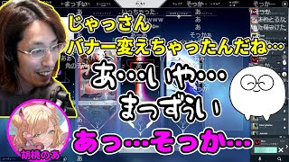 ヒロントで決めたバナーを変更するじゃすぱーを詰める釈迦と胡桃のあ【2021/9/2】