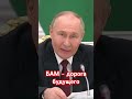 Россия получила колоссальные возможности благодаря БАМу Путин