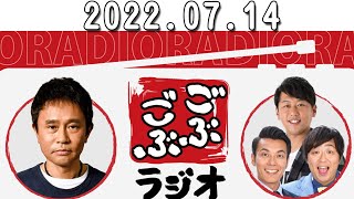 ごぶごぶラジオ 2023年07月14日 ゲスト： 浜田雅功（ダウンタウン）、井本貴史（ライセンス）、堤太輝（どりあんず）、平井俊輔（どりあんず）