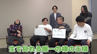 粗品ディスチキンレース【活きの良い後輩#2】