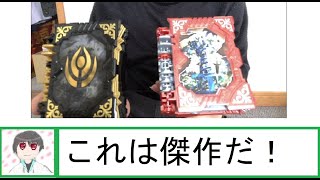 【仮面ライダーセイバー】オムニフォース、グリモワール＆ドゥームズドライバー開封【仮面ライダーソロモン】【仮面ライダーストリウス】【マスターロゴス】【まあ、いいでしょう】