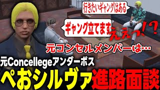 【ギャング設立編】元Concellgeアンダーボス\