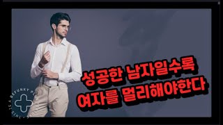 성공한 남자일수록 연상여자를 조심해야 하는이유