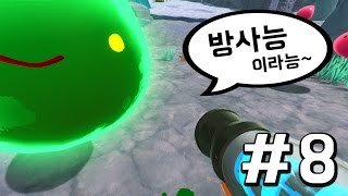 😄 너무 가까이 가면 안돼요!! [ 슬라임 랜처 #8 :  Slime Rancher ] PC게임 [ 운학 TV ]