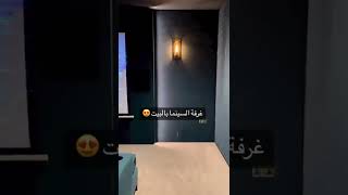 غرفة سينما منزلية