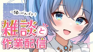 【作業雑談】6月の予定決めをします！みんなの予定も教えて～～！【Vtuber/星海るこ】