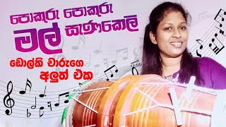 පොකුරු පොකුරු මල් සැණකෙලි