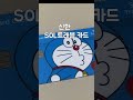 관광 전공자들이 알려주는 여행 꿀템 3가지!                 #신한SOL트래블 #SOL트래블체크 #SOL트래블해외원정대 #여행꿀팁 #여행준비물 #해외여행 #트래블카드