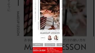 【ご予約受付中】元美容部員によるメイクレッスン 2on1 Private Makeup Lesson 〜あなたの手で、あなたの私物で、あなた史上最高のメイクを〜