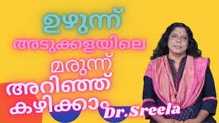 ഉഴുന്ന്- അടുക്കളയിലെ മരുന്നുകൾ-Blackgram - Health Benefits-Dr.Sreela, Ayursree Ayurveda Hospital.