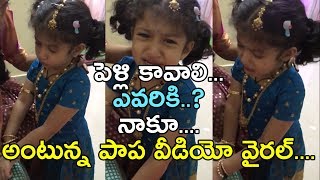 Naku Pelli kavali Cute Little Baby Crying for Marriage || Cute WhatsApp Status😍 ||VS9NEWS