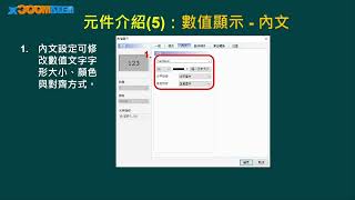 自動化工程導論_蔡明忠_第9A單元 台達人機介面簡介_Part 3 人機介面元件介紹-文字標註、數值輸入與顯示、訊息顯示