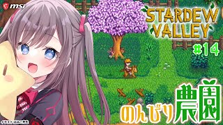 【スタデューバレー / Stardew Valley】#14：船修理して島に連れて行ってもらおう～！【MSIノートPCイメージキャラクター / MSIオフィシャルVTuber】