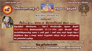 திருமந்திரம் - விளக்கவுரை - 64