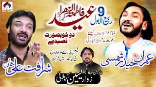 Sharafat Ali & Imran Haider Shamsi Live Qasida At Jashan Eid e Zehra 2021