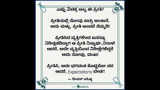 ಪ್ರೀತಿ ಎಷ್ಟು ವಿಚಿತ್ರ ಅಲ್ವಾ? #expectationvsreality #motivation  #sad #bgm