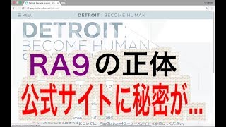 [DBH] RA9の正体が判明。公式サイトの隠しリンクから... Detroit Become Human HD1080