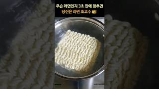 보자마자 맞추면 당신은 라면 핵초고수 👍