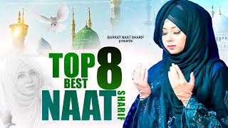 2024 New Naat Sharif | Best Naat  Sharif | Urdu Naat Sharif | Islamic Naat Sharif | Naat