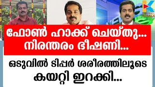 മാധ്യമപ്രവര്‍ത്തകന്‍ പ്രദീപിന്റെ മരണം കൊലപാതകം തന്നെയോ..? | S V PRADEEP