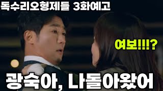 독수리 5형제를 부탁해!- 안재욱이 살아돌아왔는데 다른사람이라면?