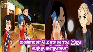 KMEVK -62 💕 உங்க பொண்டாட்டிய நீங்க தான் மாமா சமாதானபடுத்தனும் /poomari comedy in tamil