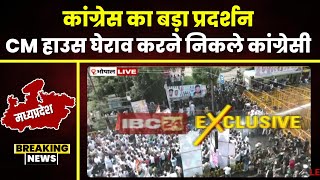 MP Congress Protest LIVE: राजधानी में कांग्रेस का बड़ा प्रदर्शन। CM House घेराव करने निकले कांग्रेसी