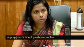 CCTV cameras in Kollam Collectorate are not repaired yet