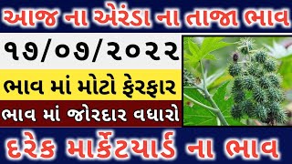 Arenda na bhav | 17-7-2022 l Rajkot marketing yard and Patan marketing yard l gujarat farmers