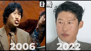 영화 타짜 배우들  2006 VS 2022  근황 비교